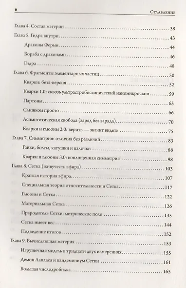 Тонкая физика. Масса, эфир и объединение всемирных сил - фото 3
