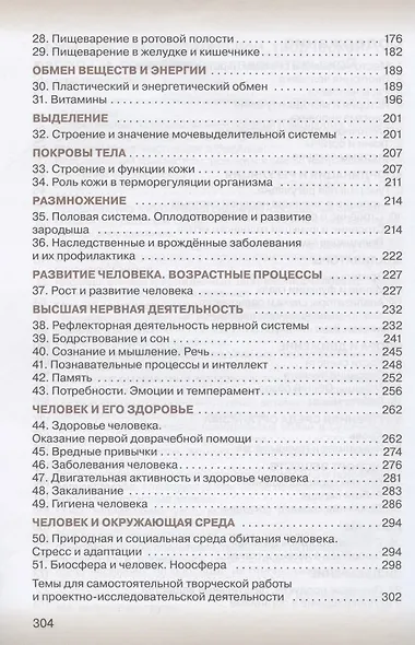 Биология. 8 класс. Учебник - фото 3