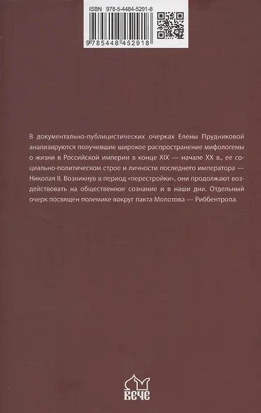Гибель империи  (12+) - фото 2