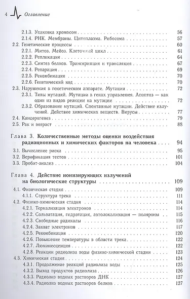 Основы радиационной и химической безопасности: Учебное пособие - фото 3