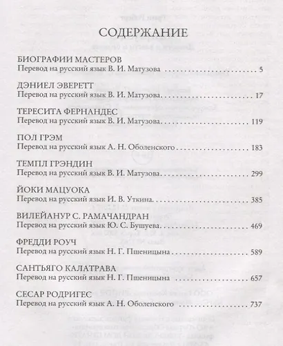 Мастера успеха. Диалоги о власти и бизнесе - фото 2