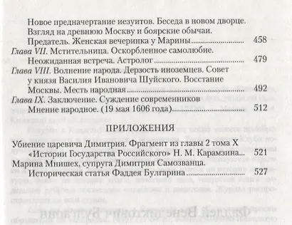 Димитрий Самозванец - фото 4