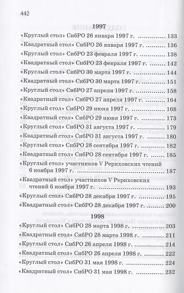 Полное собрание трудов. Том 6. Собеседования: 1996-1999 - фото 3
