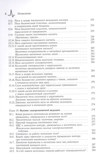 Электричество и магнетизм в техническом университете. Теория и решение задач. Учебное пособие - фото 7