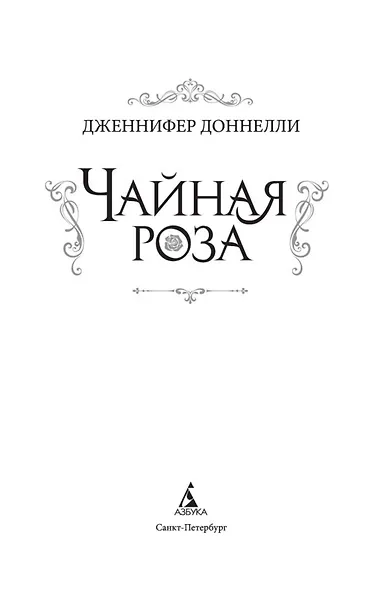 Чайная роза - фото 5