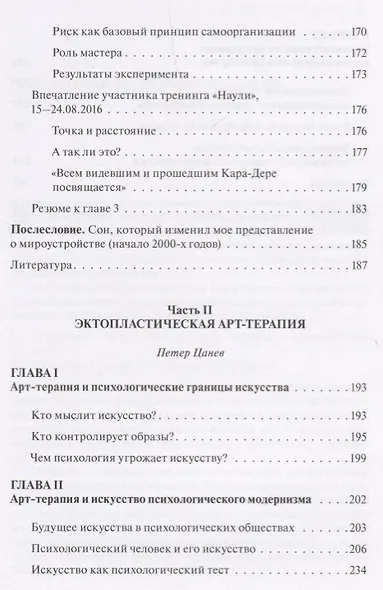 Образ и сознание в арт-терапии. 2-е изд., испр.и доп - фото 4