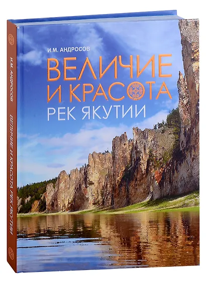 Величие и красота рек Якутии - фото 1