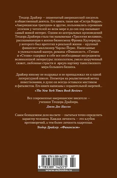 Финансист. Титан. Стоик - фото 2