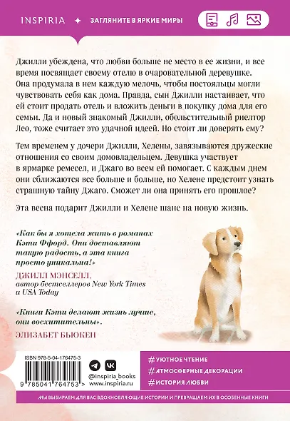 Весенний роман - фото 2