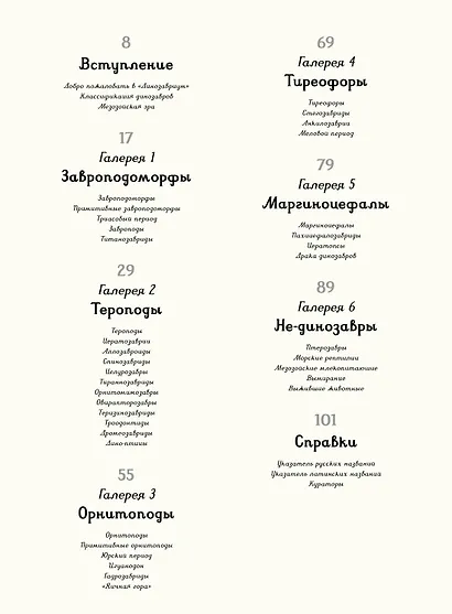 Динозавриум - фото 7