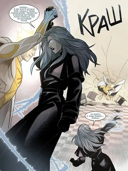 Мир. Том 11. Развязка - фото 3