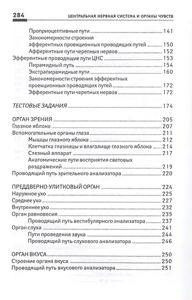 Центральная нервная система и органы чувств: учебное пособие - фото 3