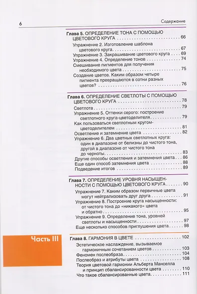 Цвет / 2-е изд. - фото 3