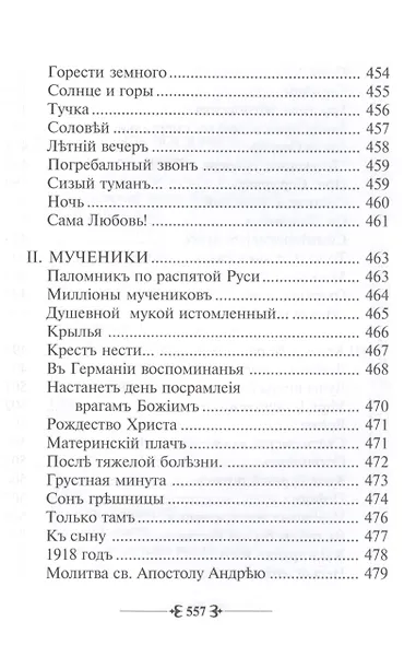 Материнский плач Святой Руси - фото 5