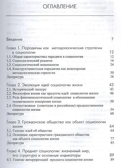 Социология жизни - фото 2