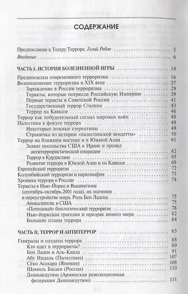 Театр террора - фото 2