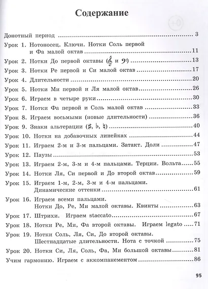 Уроки фортепиано для детей: 7 шагов от ноты к мелодии - фото 2
