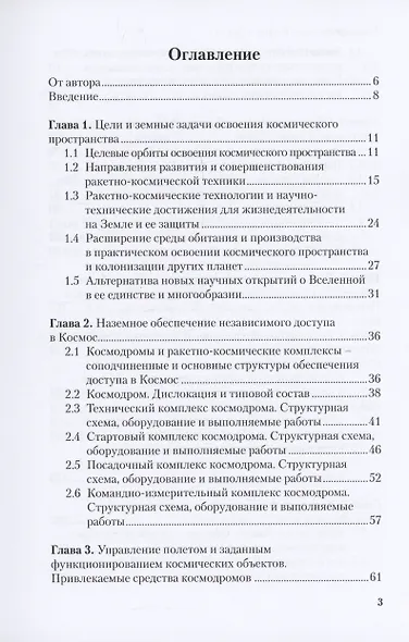 Космодромы мира. Космос и земля. Земные задачи освоения Космоса. Космодромы – основа независимого доступа в космос. Обеспечение космических запусков и полетов - фото 2