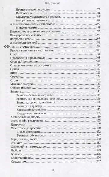 Искусство жить, или Как быть счастливым несмотря ни на что - фото 4