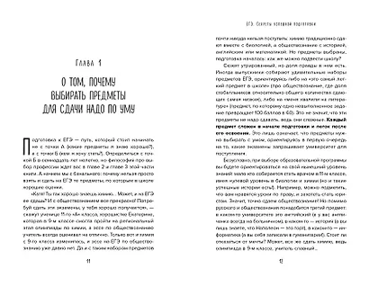 ЕГЭ. Секреты успешной подготовки - фото 6