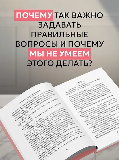 Сократ в кроссовках: искусство задавать хорошие вопросы - фото 6
