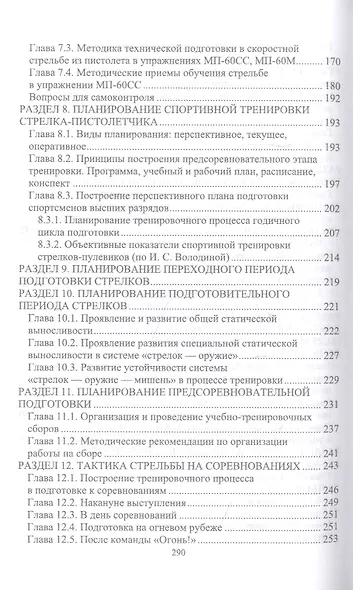 Основы методики подготовки спортсменов в стрельбе из спортивного пистолета. Учебное пособие - фото 3