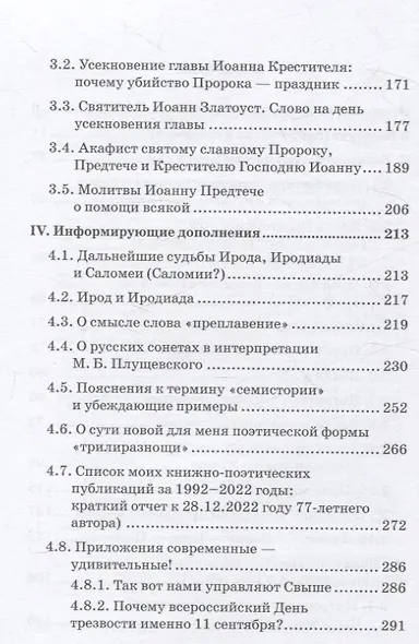 Меж Иродом, Предтечей и Христом (драматическое постижение из цикла "Образы Человечества") - фото 5