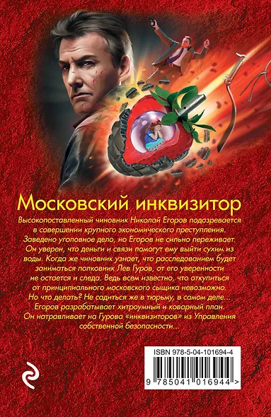 Московский инквизитор - фото 2