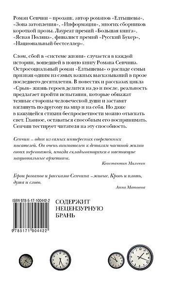 Срыв : проза жизни - фото 2