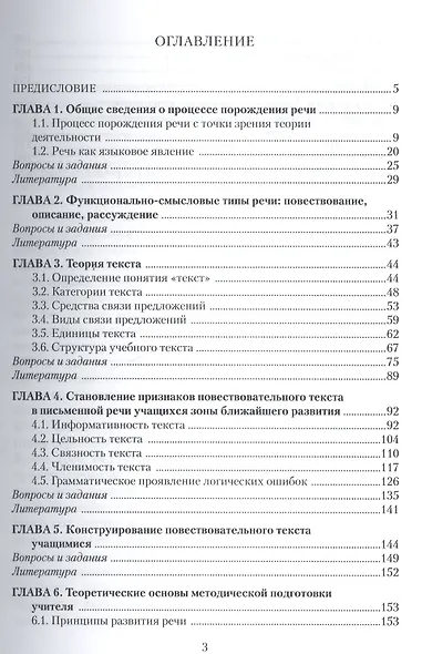 Основы совершенствования речевой деятельности младших школьников. Учебное пособие - фото 2