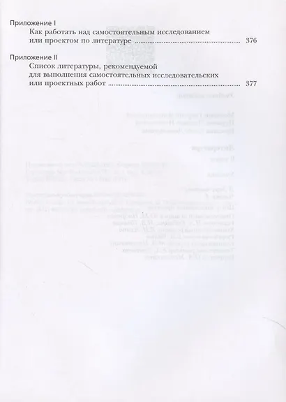 Литература. 9 класс. Учебник. В 2 частях. Часть 1 - фото 4