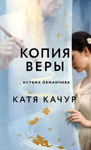 Копия Веры - фото 1