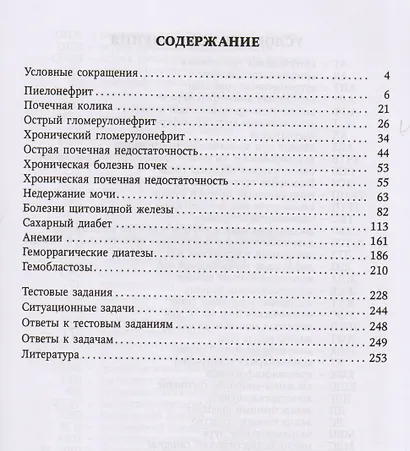 Нефрология. Эндокринология. Гематология: учебное пособие - фото 2