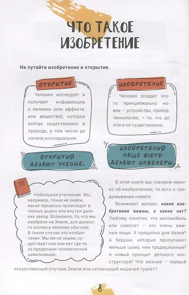 Думай и изобретай - фото 4