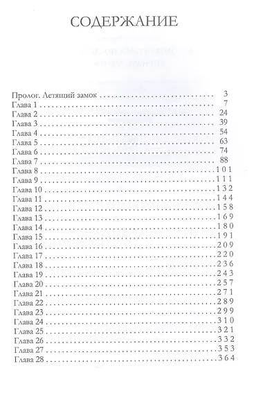 Счастливый брак по-драконьи. Догнать мечту - фото 2