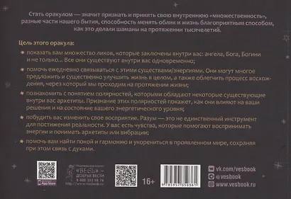Станьте оракулом. Магическое руководство по связи с божественным (брошюра) - фото 2