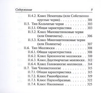 Биология. 6-11 классы.  Карманный справочник. Издание четырнадцатое, дополненное - фото 8