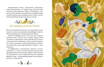 Египетские мифы для детей - фото 9