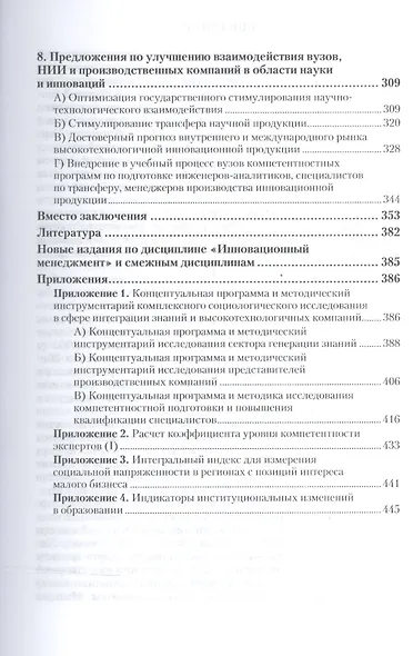 Инновационные предприятия в вузах: вопросы интеграции с реальным сектором экономики - фото 4