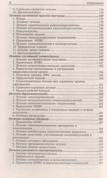 Лечение болезней внутренних органов. Том 2. Лечение ревматических болезней. Лечение эндокринных болезней. Лечение болезней почек - фото 3