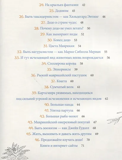 Жил да был додо. О вымирании и выживании видов - фото 7