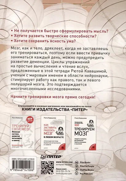 Интеллект. Упражнения и задания по японской системе развития мозга - фото 10