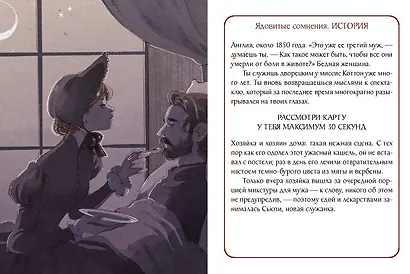 Невиновна, если сможешь доказать. Детективная игра с иллюстрациями Loputyn - фото 14