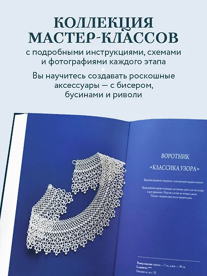 Роскошь фриволите. Искусство плетения авторских украшений - фото 5