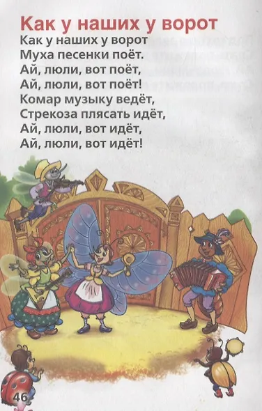 Любимые Потешки. Книжка-Малышка. - фото 3