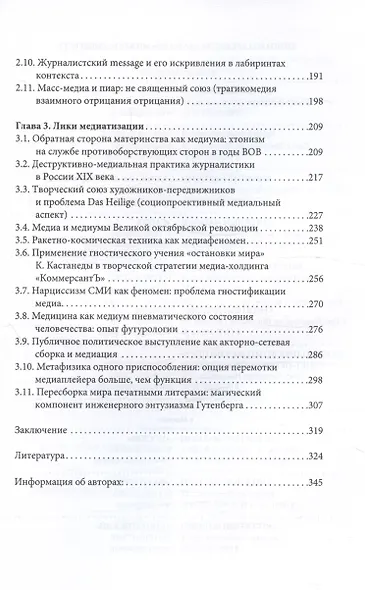 Феномен всемедиа: генезис, проблемы, участники - фото 4