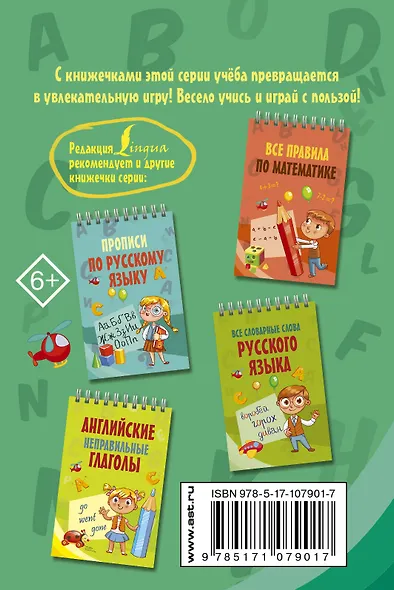 Английский язык. Тренажер по чтению - фото 2