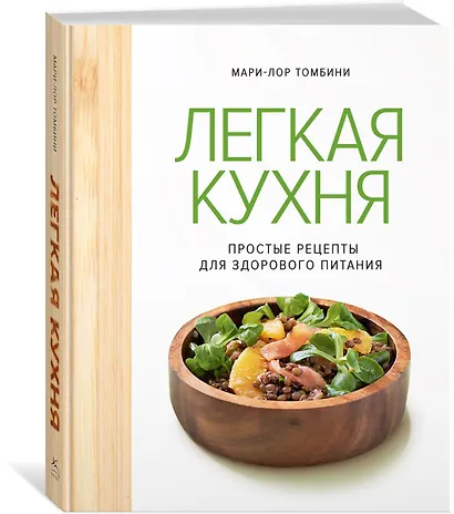 Лучший подарок гурману. Легко и вкусно. Сборный комплект в коробе из 3-х книг - фото 6