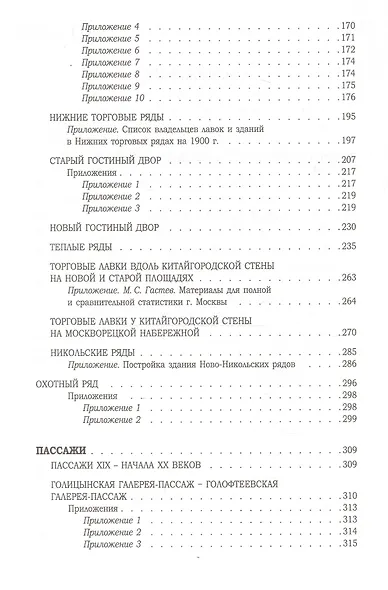 От лавок до пассажей - фото 3
