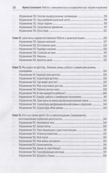 Работа с зависимостью и созависимостью: Теория и практика - фото 8